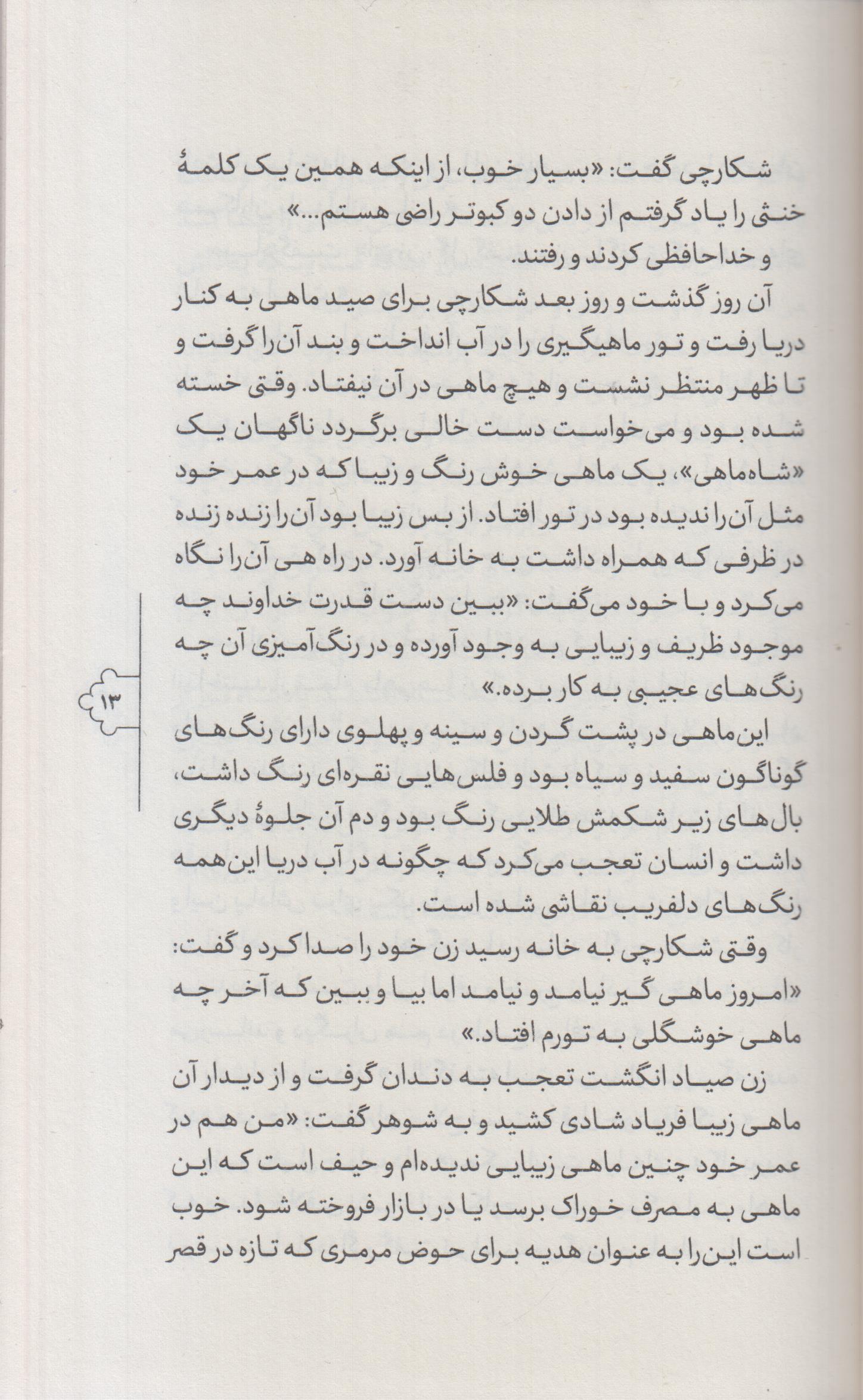 قصه های خوب برای بچه های خوب(1) کلیله و دمنه